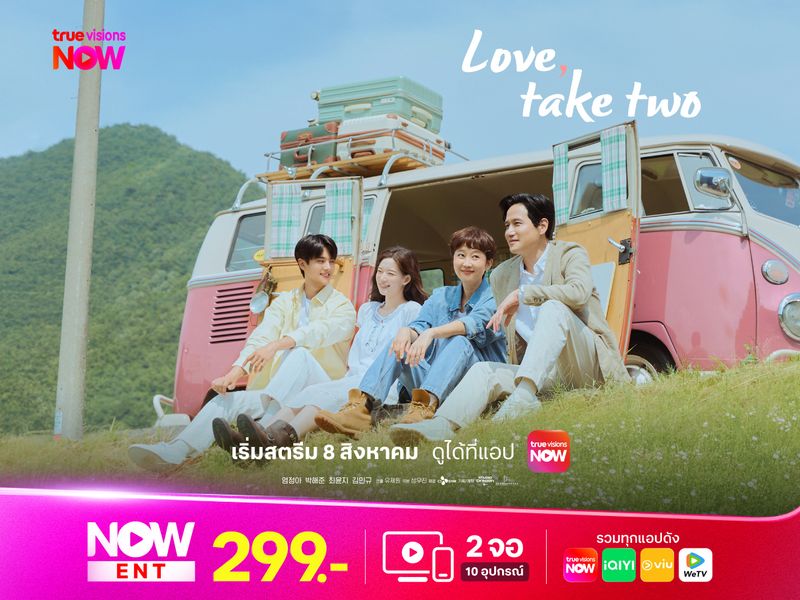 Love, Take Two
