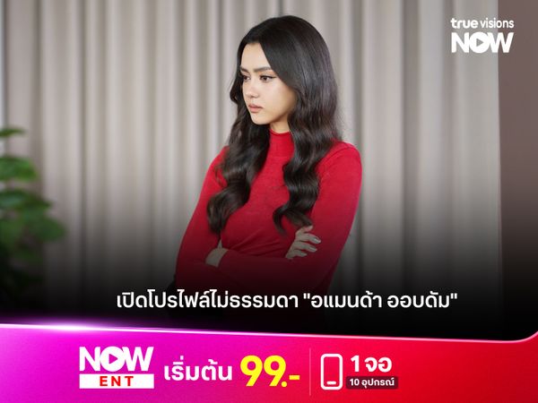 เปิดโปรไฟล์ไม่ธรรมดา "อแมนด้า ออบดัม" จากเวทีนางงามสู่นักแสดง 