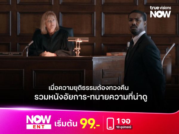 เมื่อความยุติธรรมต้องทวงคืน  รวมหนังอัยการ-ทนายความที่น่าดู 