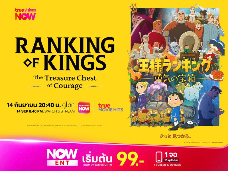 Ranking of Kings S2