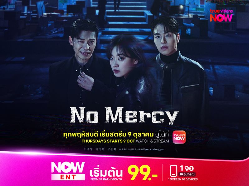 No Mercy