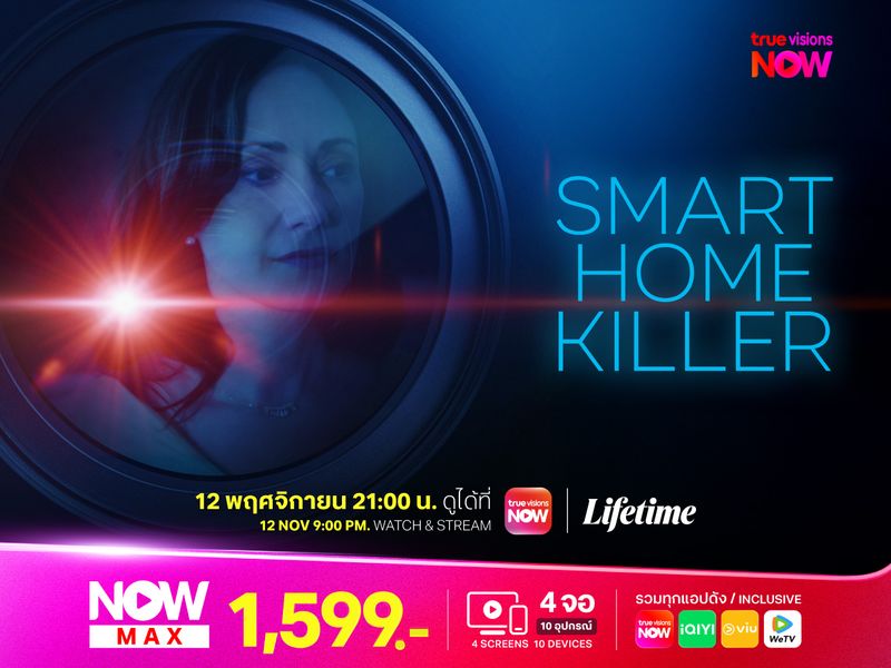Smart Home Killer เมื่อเทคโนโลยีที่ปกป้อง กลายเป็นเครื่องมือสังหารในเงามืด
