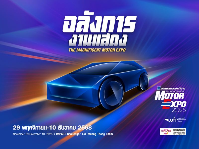 ห้ามพลาด! ‘อลังการงานแสดง MOTOR EXPO 2025’
