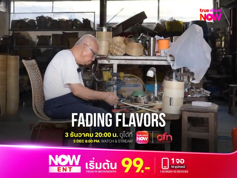 Fading Flavors