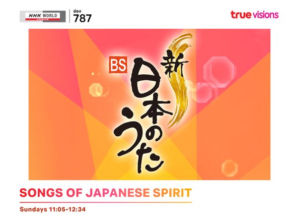 Songs of Japanese Spirit