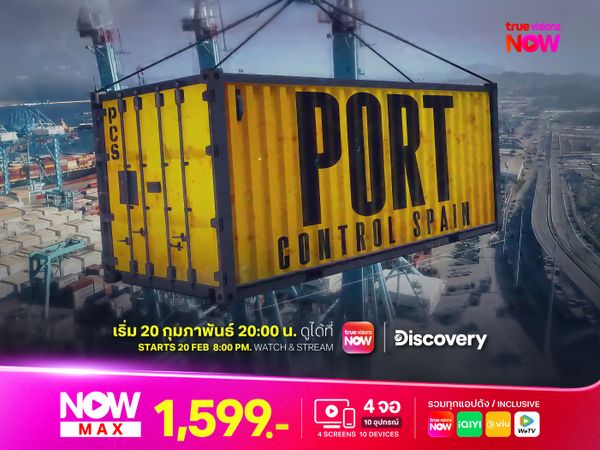 Port Control: Spain