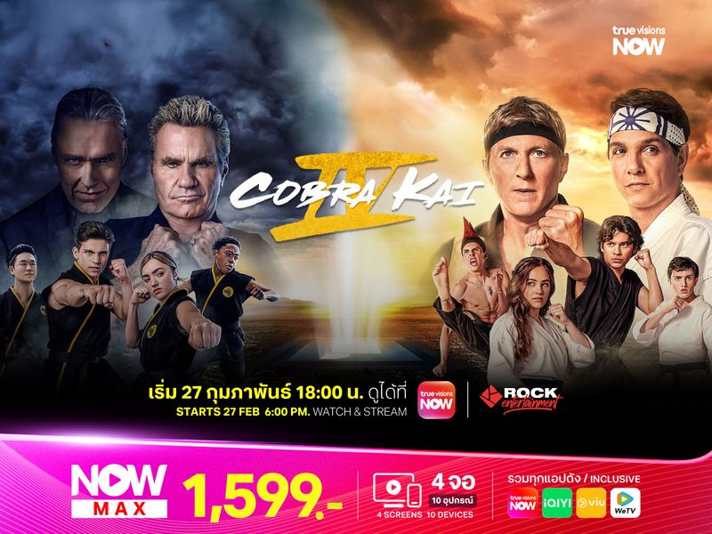 Cobra Kai ซีซั่น 4 การกลับมาของศึกคาราเต้เดือดระดับตำนาน