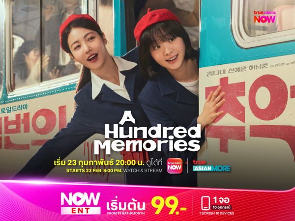 A Hundred Memories