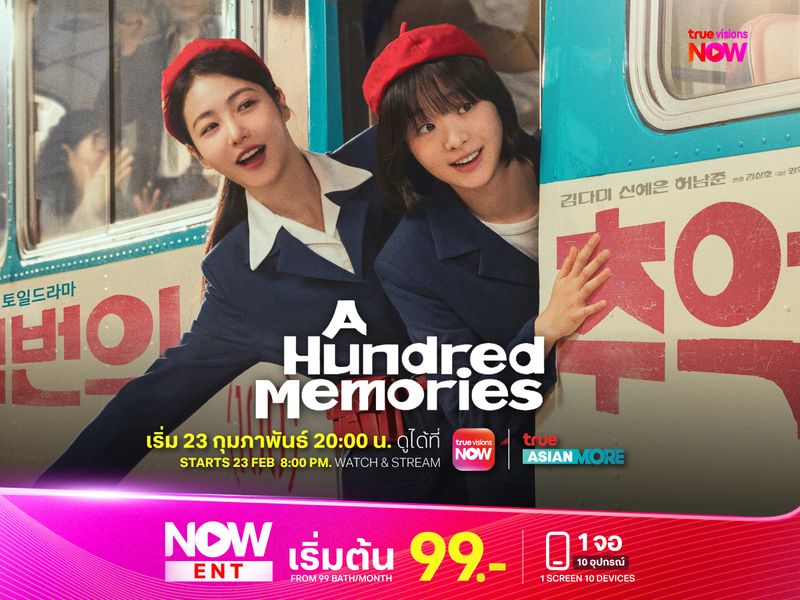 A Hundred Memories