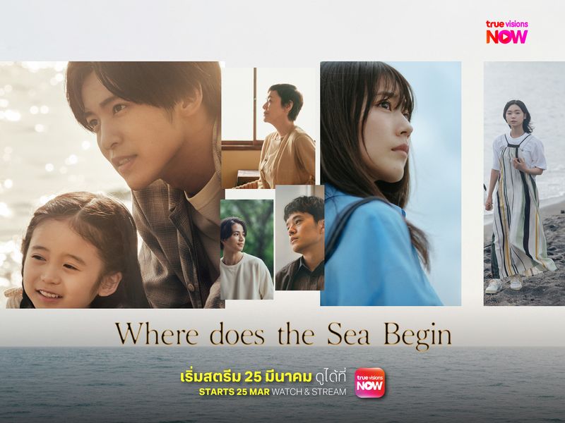 Where Does the Sea Begin: อ้อมกอดสีคราม