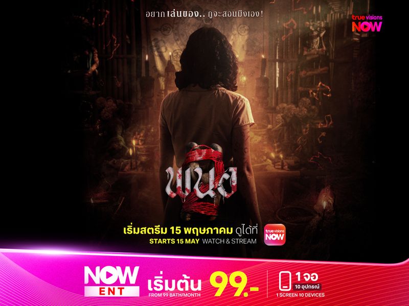 พนอ 2