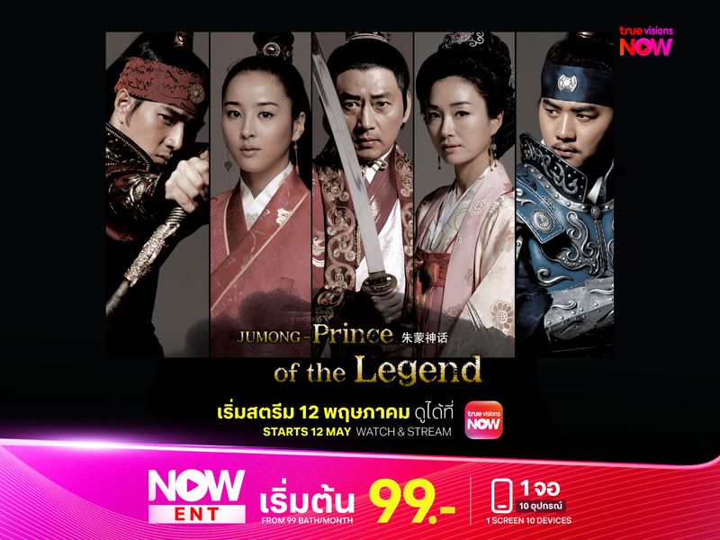 Jumong จูมง มหาบุรุษกู้บัลลังก์