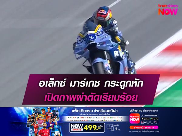 อเล็กซ์ มาร์เกซ กระดูกหัก เปิดภาพผ่าตัดเรียบร้อย