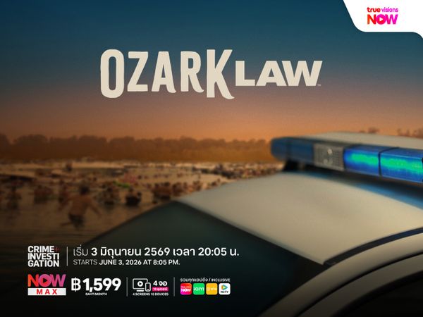 Ozark Law ซีซั่น 1: ภัยมืดในเมืองตากอากาศ
