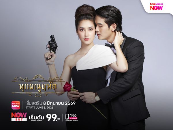 ทุกอณูฤทัย