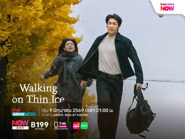 Walking on Thin Ice
