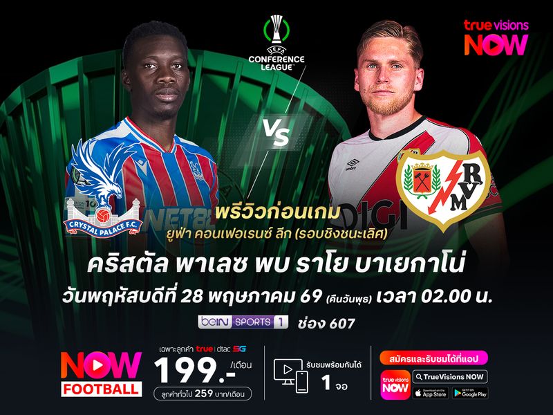 ราโยฟอร์มดีกว่าในช่วงหลัง แต่พาเลซเก๋ามีลุ้นเบียดคว้าแชมป์