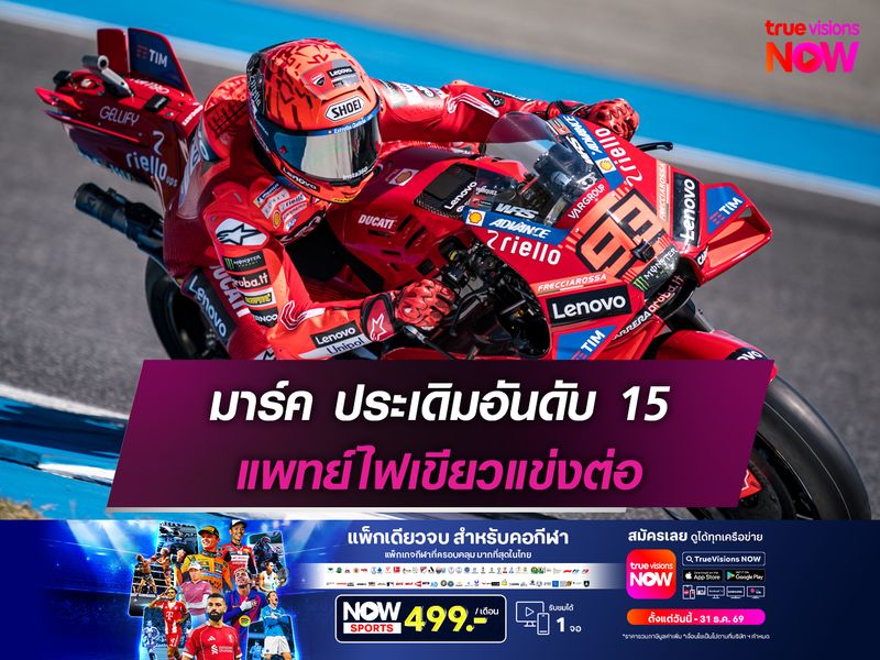 มาร์ค ประเดิมอันดับ 15 แพทย์ไฟเขียวแข่งต่อตลอดสัปดาห์