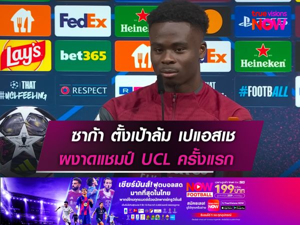 ซาก้า ตั้งเป้าล้ม เปแอสเช  ผงาดแชมป์ UCL ครั้งแรก