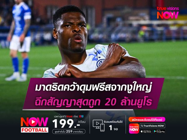 มาดริดคว้าดุมฟรีสจากงูใหญ่ ฉีกสัญญาสุดถูก 20 ล้านยูโร