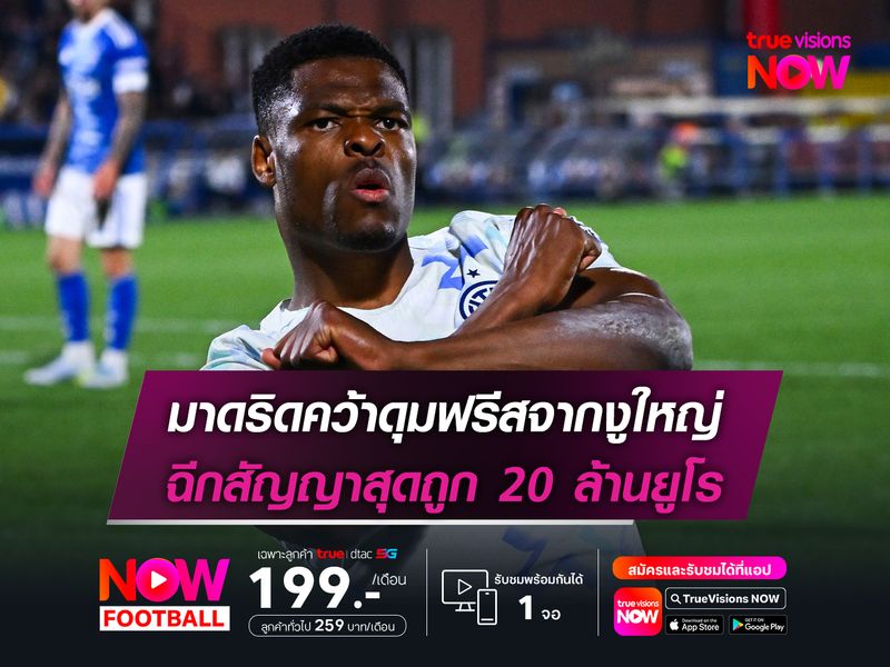 มาดริดคว้าดุมฟรีสจากงูใหญ่ ฉีกสัญญาสุดถูก 20 ล้านยูโร