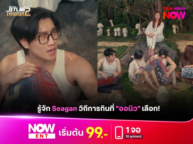 รู้จัก Seagan วิถีการกินที่ "ออนิว" เลือก!