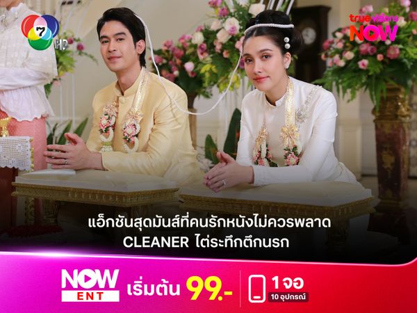 ท่านชาย “จิณณ์” เปิดวังเชิญคนดูร่วมงานแต่งปลัดสาวนักบู๊ “ฮาน่า ลีวิส”   ลุ้นชนะใจเจ้าสาวคนสวย ใน “ทุกอณูฤทัย” 