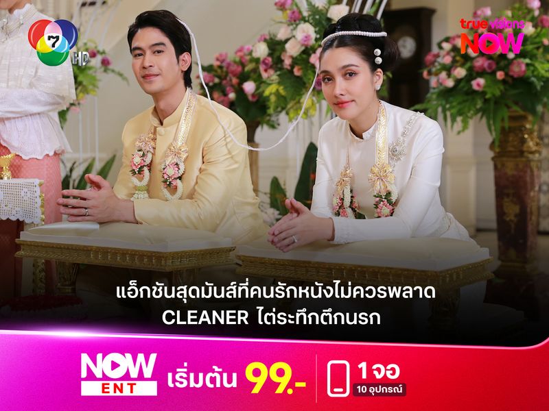 ท่านชาย “จิณณ์” เปิดวังเชิญคนดูร่วมงานแต่งปลัดสาวนักบู๊ “ฮาน่า ลีวิส”   ลุ้นชนะใจเจ้าสาวคนสวย ใน “ทุกอณูฤทัย” 