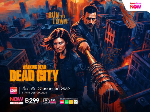 อนาคตของแมนฮัตตันจะเป็นยังไง ลุ้นกันต่อใน The Walking Dead: Dead City ซีซั่น 3