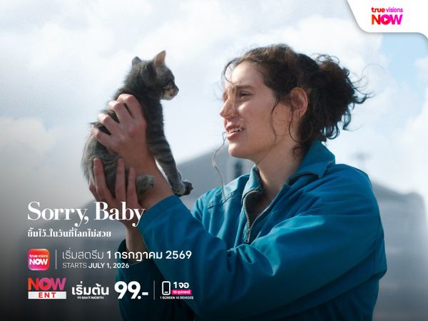 Sorry, Baby – ยิ้มไว้ .. ในวันที่โลกไม่สวย