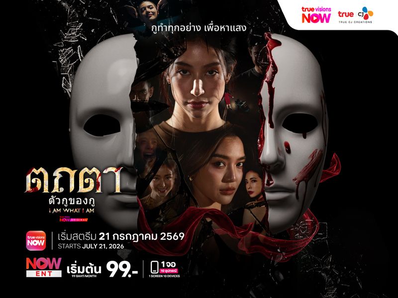 ตถตา ตัวกู ของกู - I AM WHAT I AM