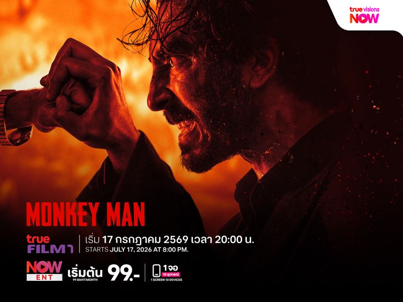Monkey Man – มังกี้แมน