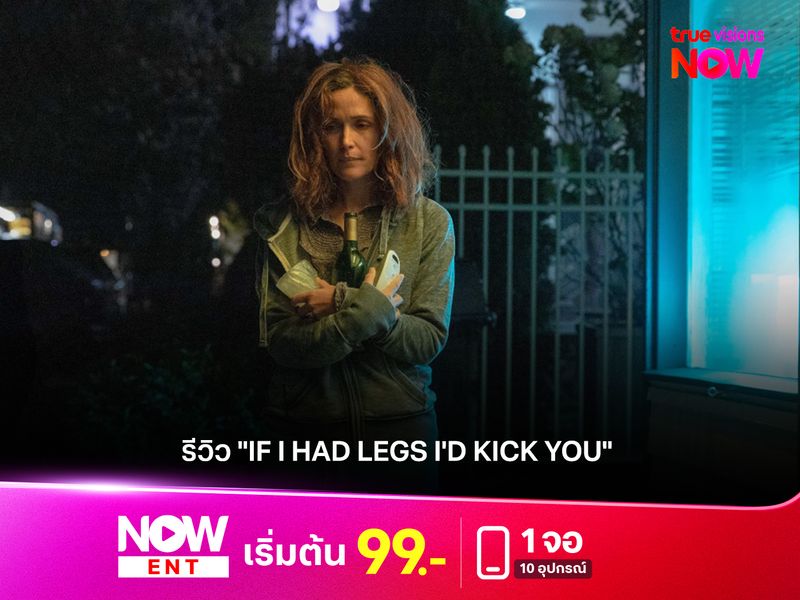 รีวิวหนัง "IF I HAD LEGS I'D KICK YOU" เมื่อจิตใจถูกกัดกินด้วยความวิตกกังวล