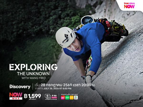 ฮีลใจกับการผจญภัยครั้งใหม่ของหวังอี้ป๋อ ใน Exploring the Unknown with Wang Yibo Season 2