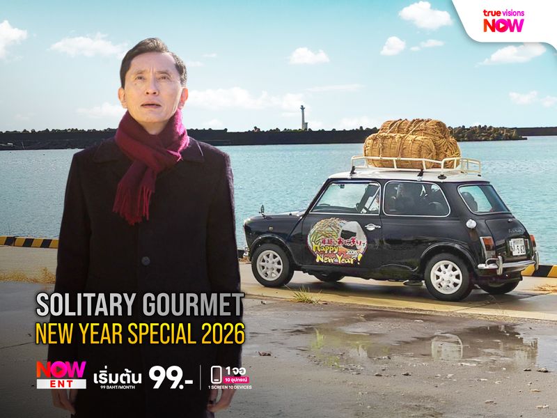 Solitary Gourmet New Year Special 2026