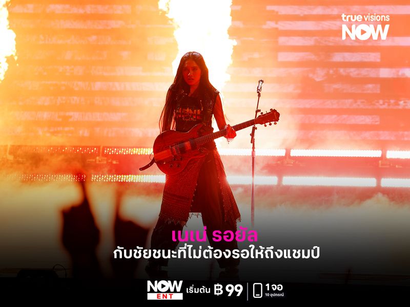 "เนเน่ รอยัล" กับชัยชนะที่ไม่ต้องรอให้ถึงแชมป์ จากเด็กไทยผู้กล้าท้าฝัน สู่เพชรเม็ดงามที่โลกต้องหันมามอง