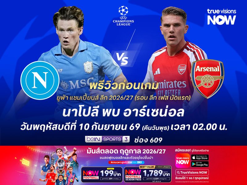 นาโปลีเกมรับมีปัญหา อาจโดนปืนใหญ่บุกสอยคาถิ่น