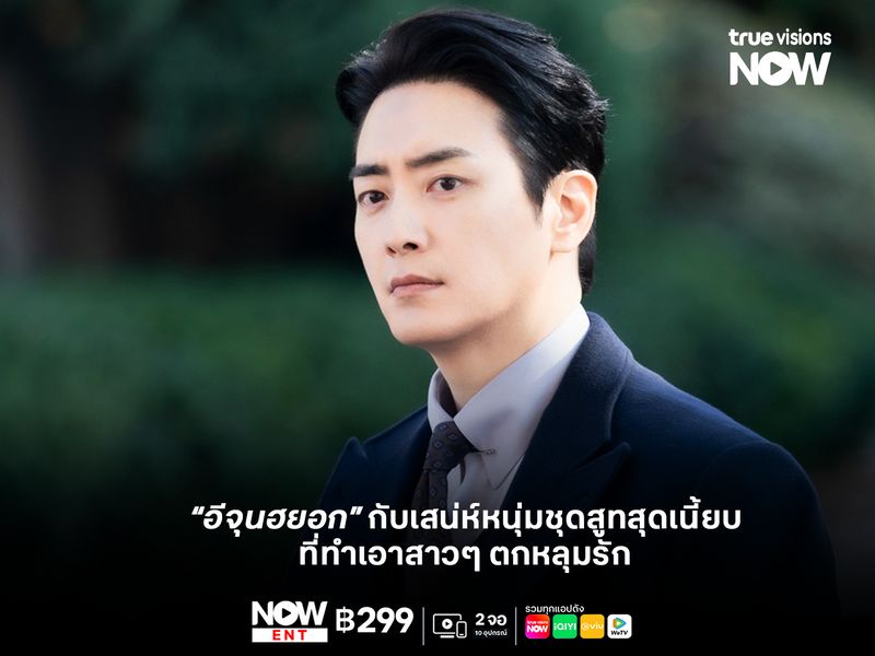 “อีจุนฮยอก” กับเสน่ห์หนุ่มชุดสูทสุดเนี้ยบที่ทำเอาสาวๆ ตกหลุมรัก