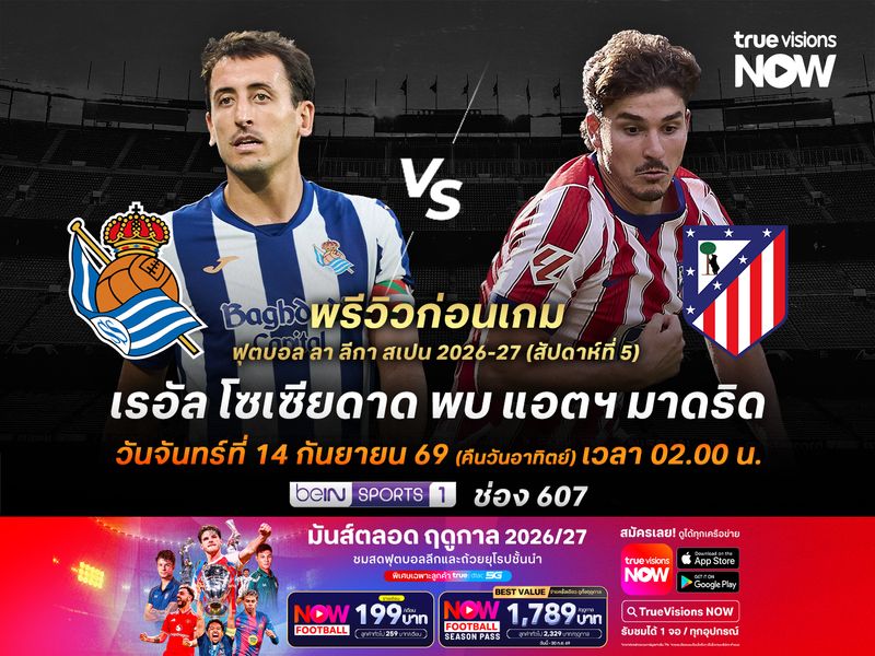 ตราหมีเยือนโซเซียดาดไม่เคยกลัว มีลุ้นบุกมาเบียดชนะเกมนี้