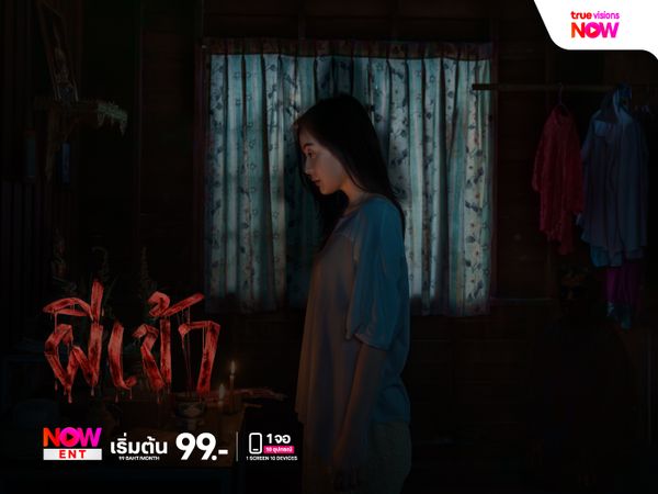 ผีเข้า