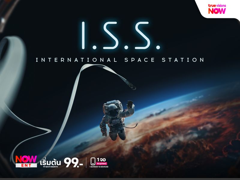 I.S.S. เมื่อความขัดแย้งบนโลกส่งแรงสั่นสะเทือนถึงอวกาศ