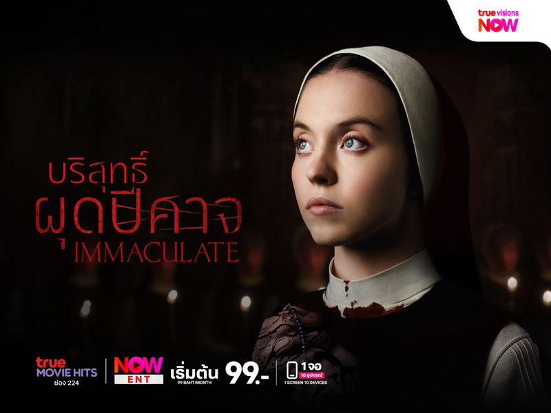 Immaculate บทพิสูจน์ทางการแสดงครั้งสำคัญของ ซิดนีย์ สวีนนีย์