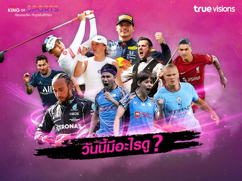โปรแกรมถ่ายทอดสดประจำวันพฤหัสบดีที่ 24 กันยายน 69