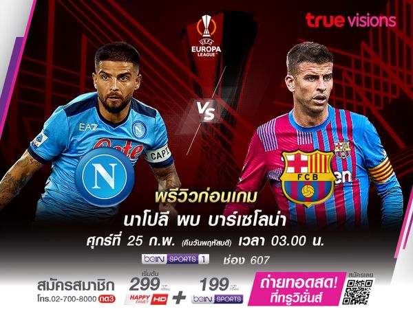 นาโปลีเปิดบ้านปะทะบาร์เซโลน่า เกมสูสียังต้องลุ้นหลังเลกแรกเจ๊ากันมา 1-1