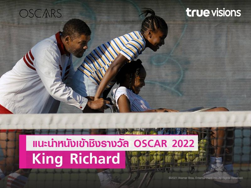 ไม่ผิดโผ เปิดเหตุผลที่ “วิลล์ สมิธ” คว้ารางวัลนำชาย ในเวที “ออสการ์ 2022” 