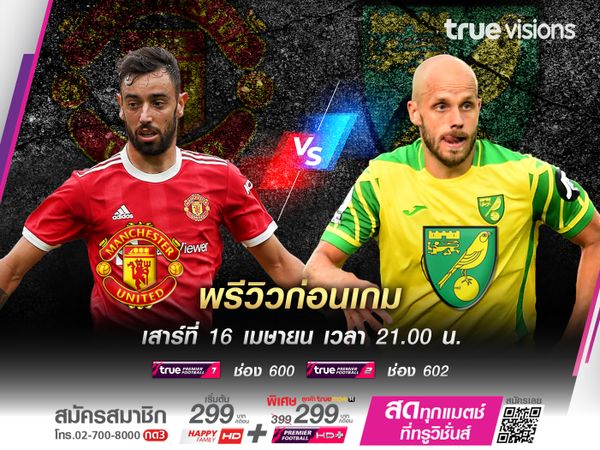 ปีศาจแดงขอคืนฟอร์ม รับมือ นอริช ซิตี้ บ๊วยของตาราง
