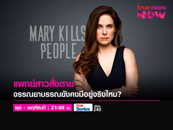 Mary Kills People [3]