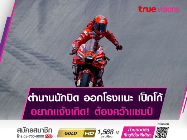 อกอสตินี่ ออกโรงเเนะ บาญาย่า ต้องคว้าเเชมป์เท่านั้น!