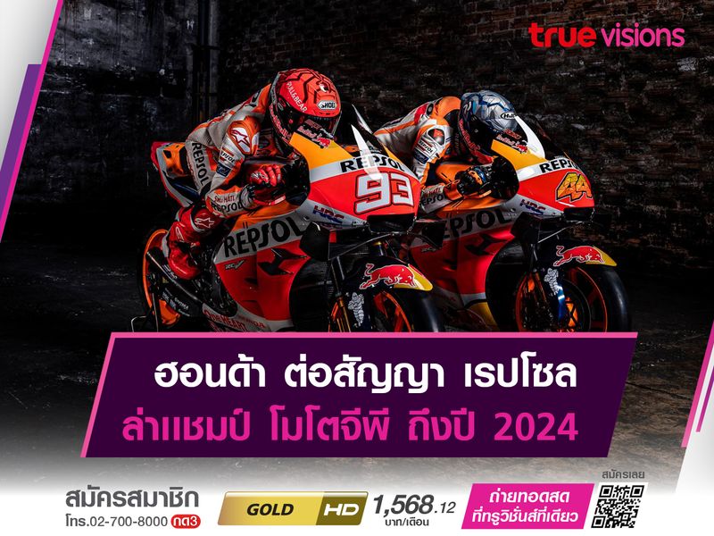 ฮอนด้า ประกาศต่อสัญญา เรปโซล