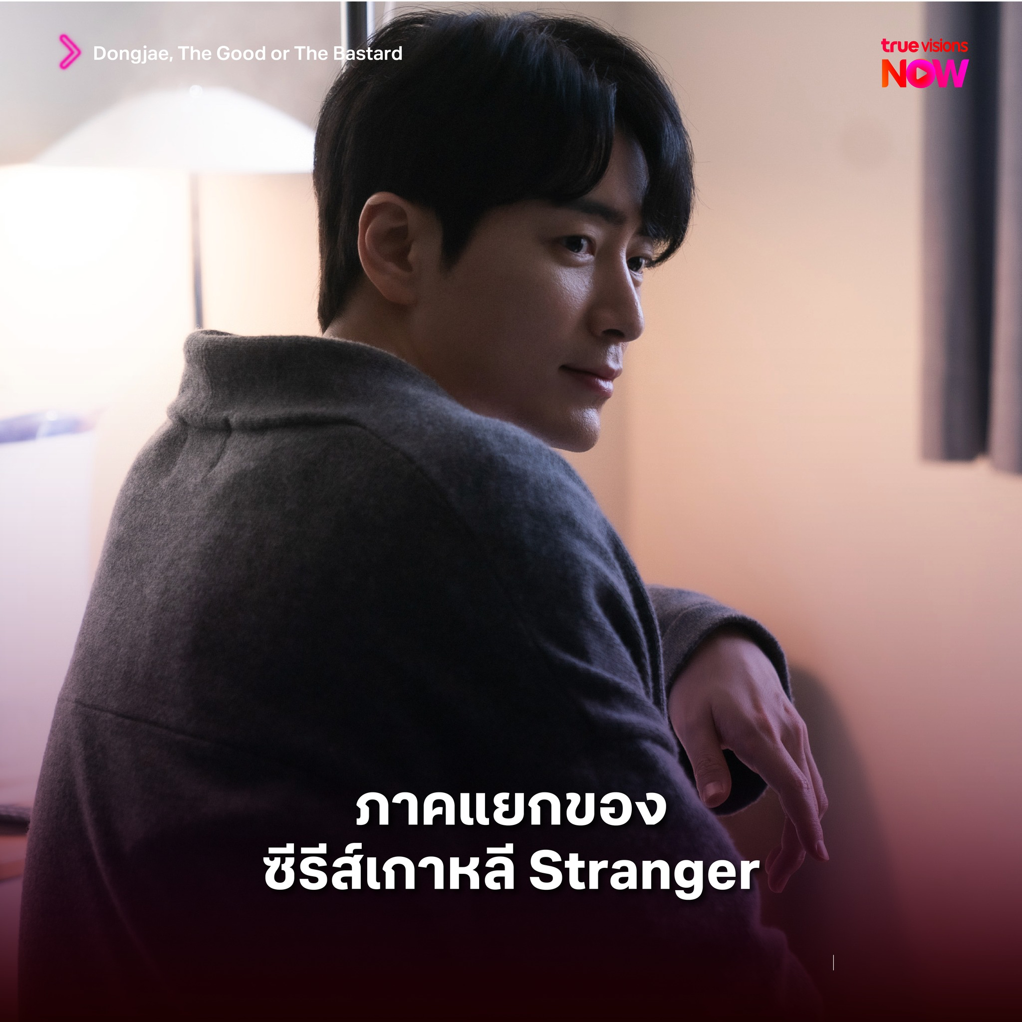 Dongjae, the Good or the Bastard